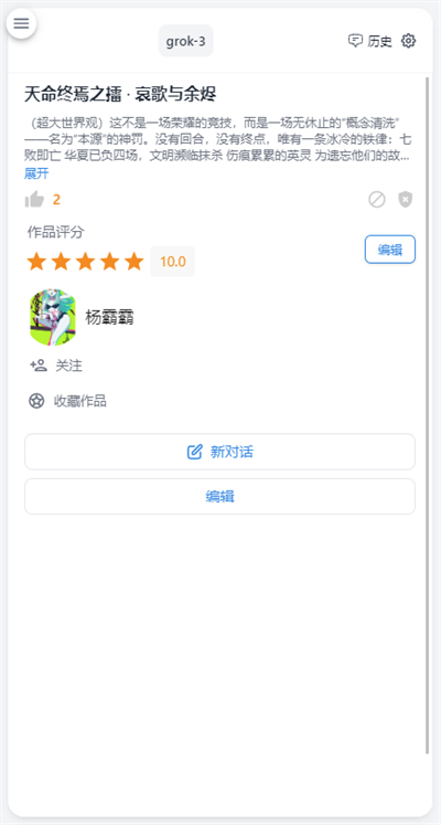 风月AI角色选择截图