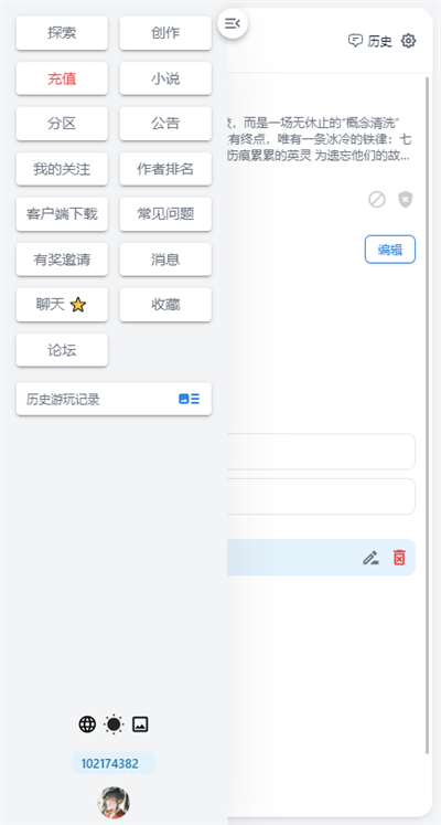 风月AI设置界面截图
